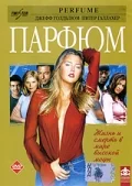 Постер: Парфюм