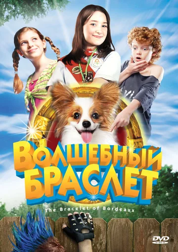 Постер: Волшебный браслет