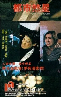 Постер: Dou si sat sing