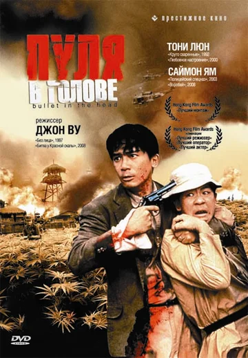Постер: Пуля в голове