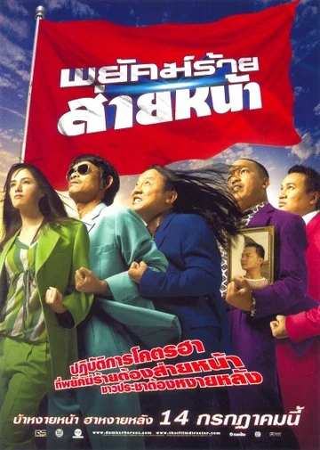 Постер: Dumber Heroes