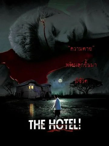 Постер: The Hotel!!