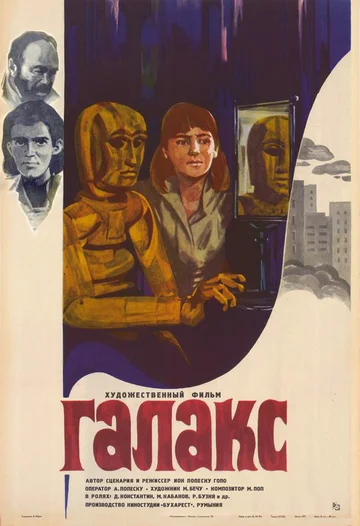 Постер: Галакс, человек-марионетка