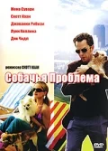 Постер: Собачья проблема