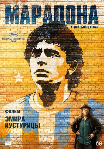 Постер: Марадона