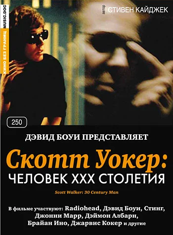 Постер: Скотт Уокер: Человек ХХХ столетия