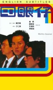 Постер: Si yan zai