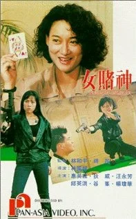 Постер: Nu du shen
