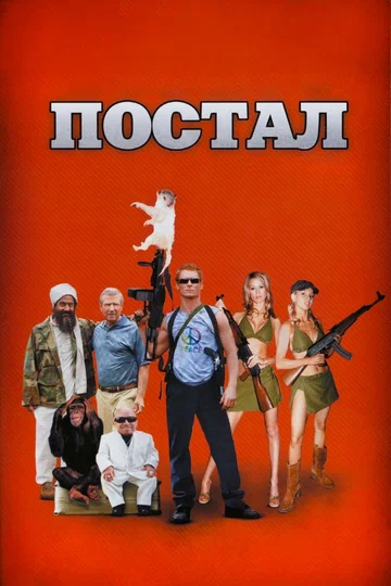 Постер: Постал