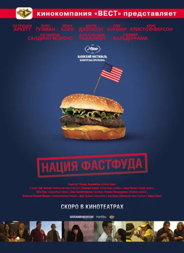 Постер: Нация фастфуда