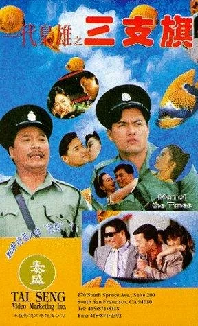 Постер: Yi dai xiao xiong: San zhi qi