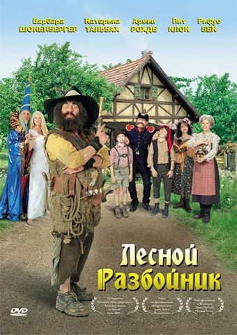Постер: Лесной разбойник