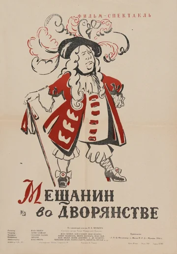 Постер: Мещанин во дворянстве