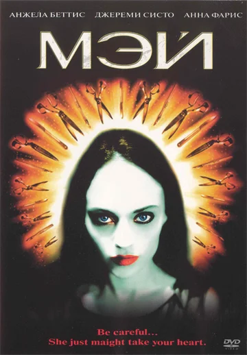 Постер: Мэй