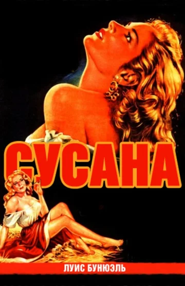 Постер: Сусана