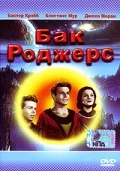 Постер: Бак Роджерс
