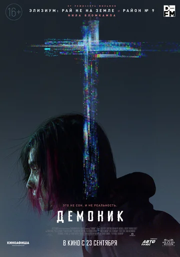 Постер: Демоник