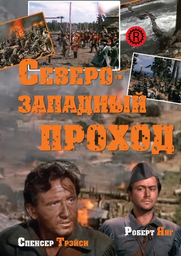 Постер: Северо-западный проход