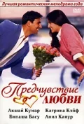 Постер: Предчувствие любви