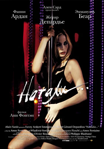 Постер: Натали