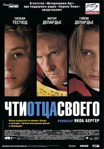 Постер: Чти отца своего