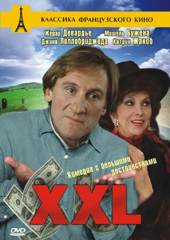Постер: XXL