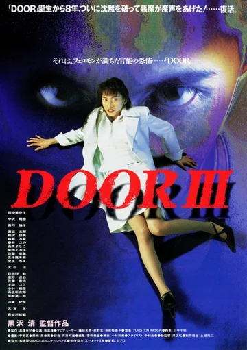 Постер: Дверь 3