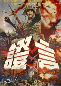 Постер: 증언