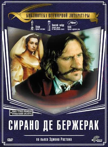 Постер: Сирано де Бержерак