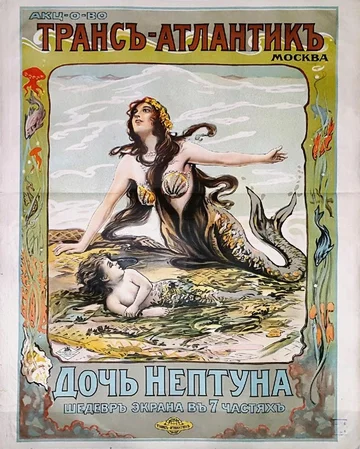 Постер: Дочь Нептуна