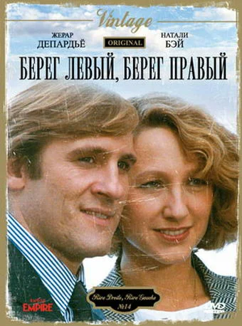 Постер: Берег правый, берег левый