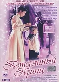 Постер: Потерянный принц