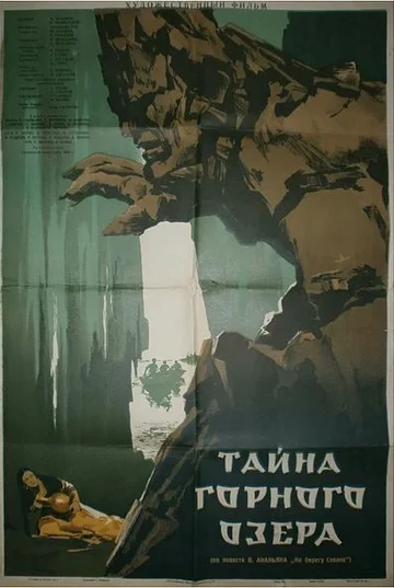Постер: Тайна горного озера