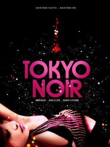 Постер: Tokyo Noir