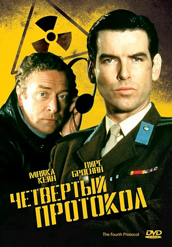 Постер: Четвертый протокол