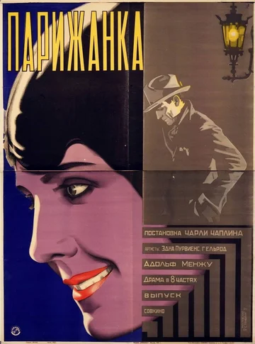 Постер: Парижанка