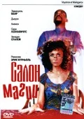 Постер: Салон магии