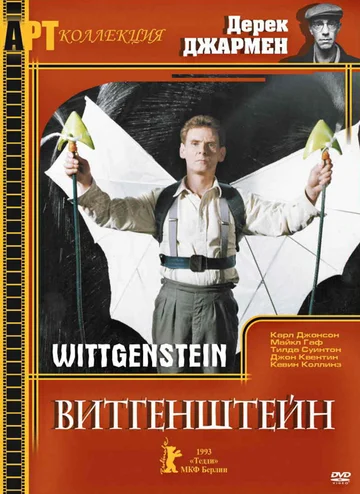 Постер: Витгенштейн