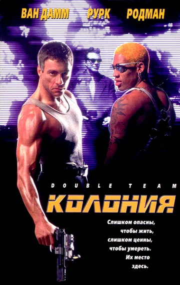 Постер: Колония