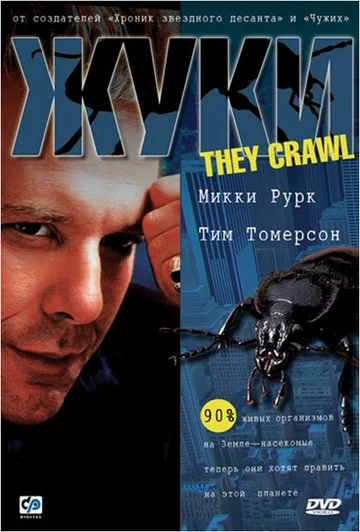 Постер: Жуки