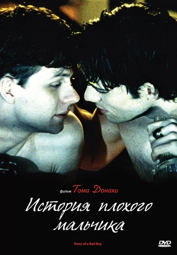 Постер: История плохого мальчика