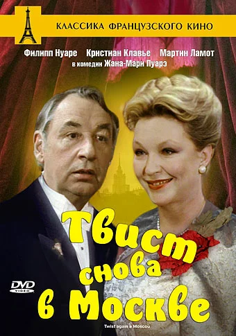 Постер: Твист снова в Москве