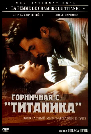 Постер: Горничная с «Титаника»