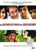Постер: На автоответчике нет сообщений