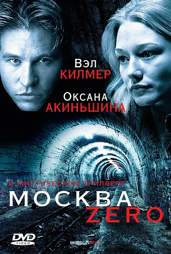 Постер: Москва Zero