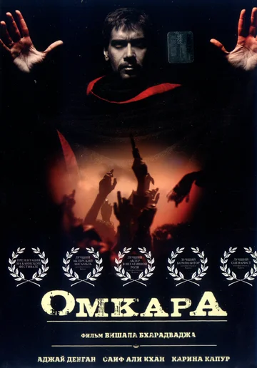 Постер: Омкара