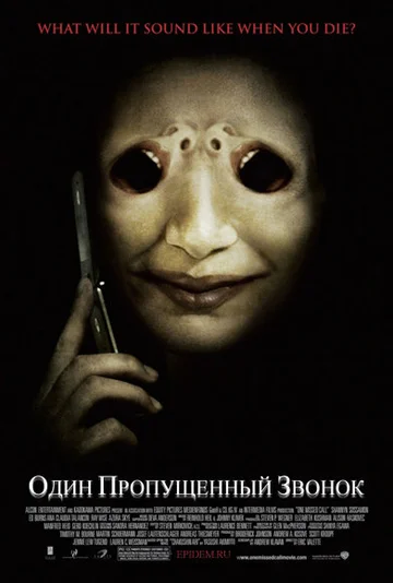 Постер: Один пропущенный звонок