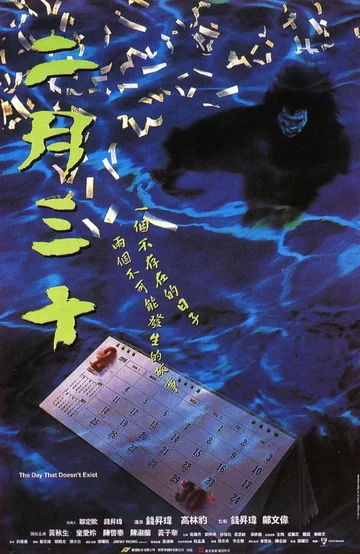 Постер: Yee yuet sam sap
