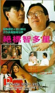 Постер: Jue qiao zhi duo xing