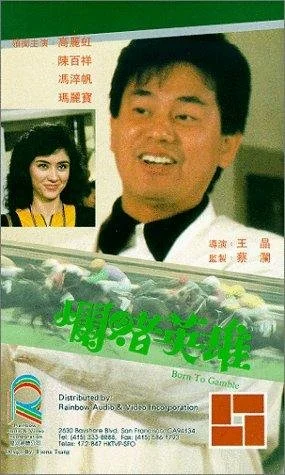 Постер: Lan du ying xiong